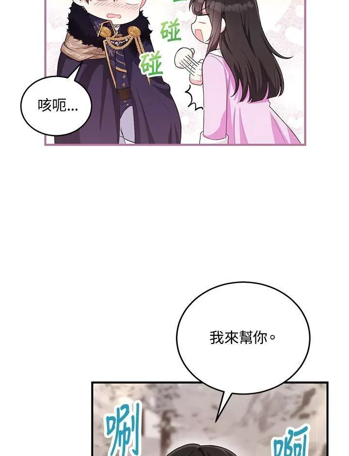 女主角认我当嫂嫂漫画,第14话48图