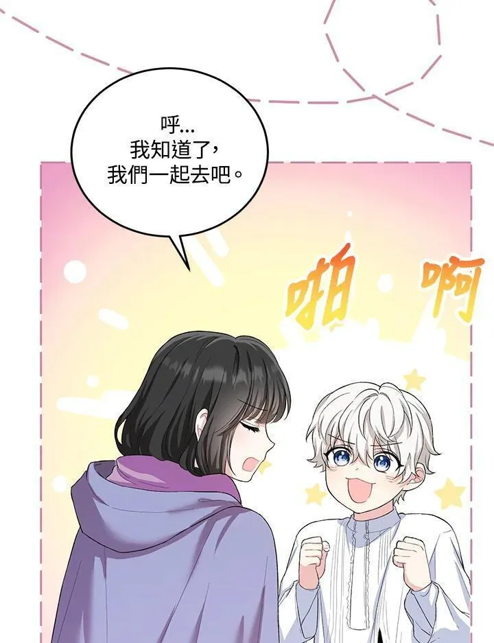 女主角认我当嫂嫂漫画,第14话86图