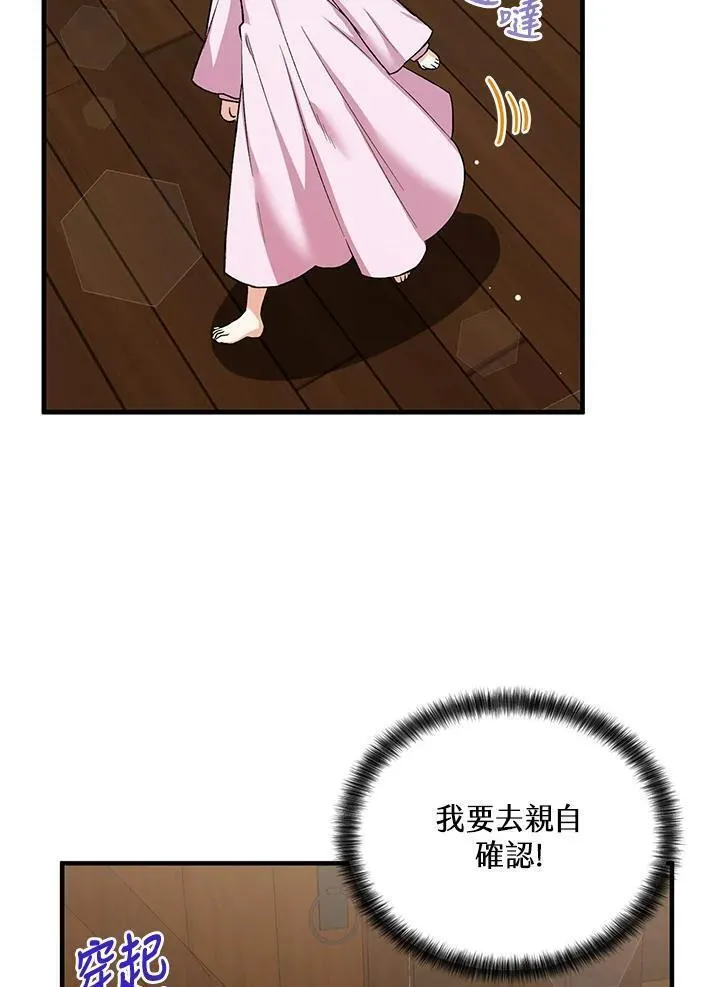 女主角认我当嫂嫂漫画,第14话78图