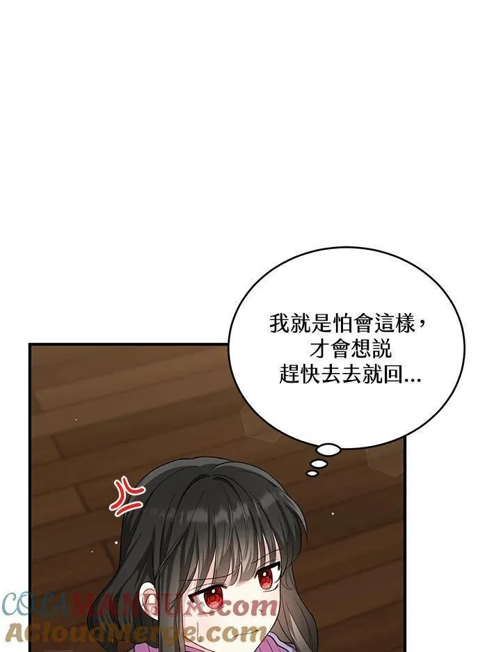 女主角认我当嫂嫂漫画,第14话82图