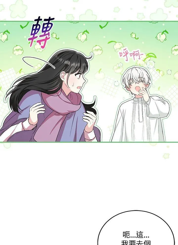 女主角认我当嫂嫂漫画,第14话80图