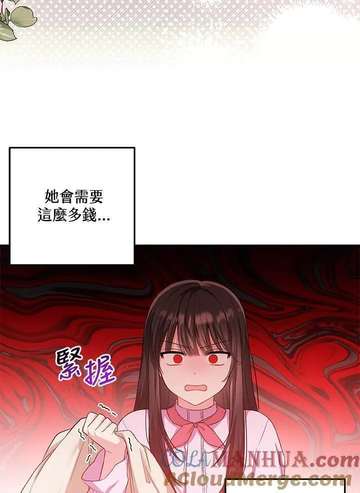 女主角认我当嫂嫂漫画,第14话76图