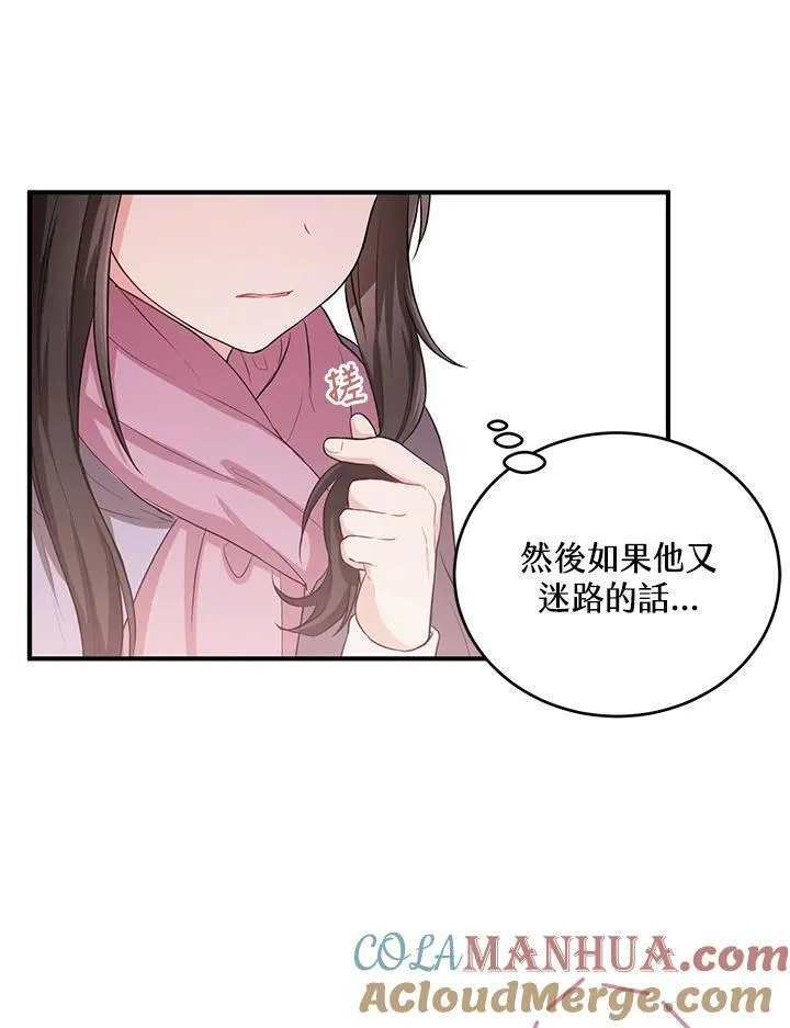 女主角认我当嫂嫂漫画,第14话85图