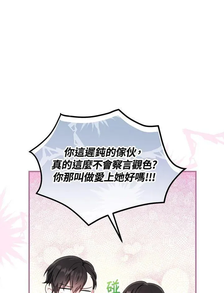 女主角认我当嫂嫂漫画,第14话47图