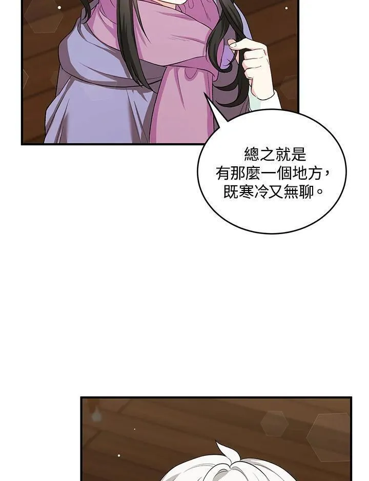 女主角认我当嫂嫂漫画,第14话83图