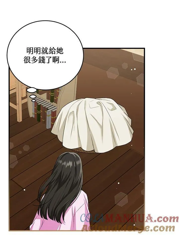 女主角认我当嫂嫂漫画,第14话67图