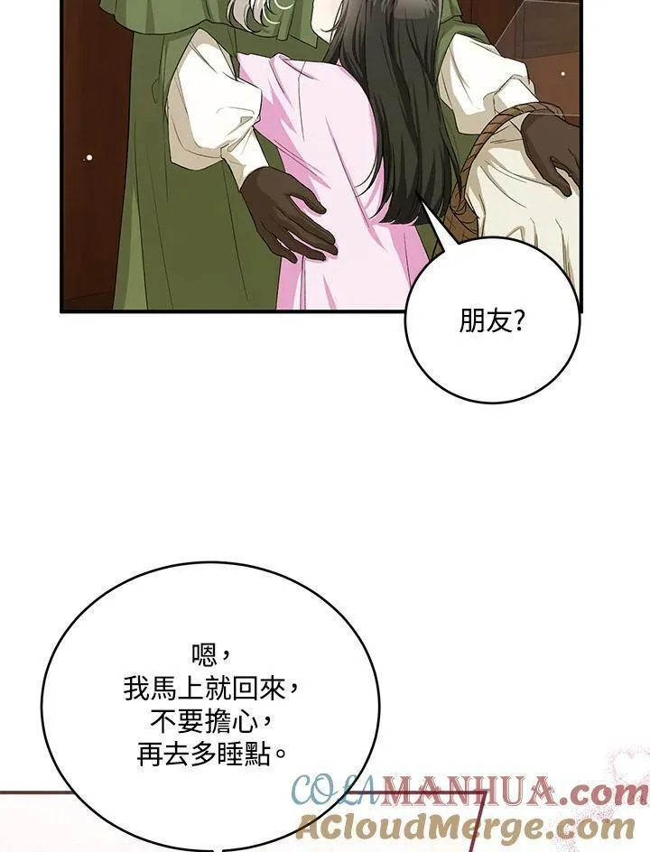 女主角认我当嫂嫂漫画,第14话61图