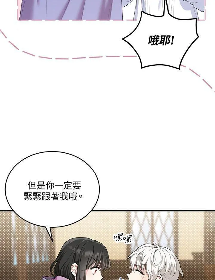 女主角认我当嫂嫂漫画,第14话87图