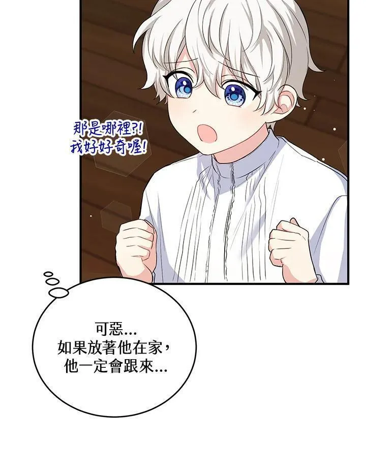 女主角认我当嫂嫂漫画,第14话84图