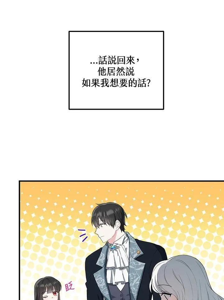 女主认我做姐姐免费阅读漫画,第15话33图