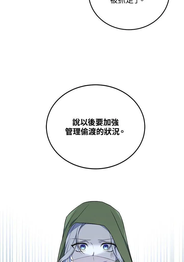 女主认我做姐姐免费阅读漫画,第15话53图