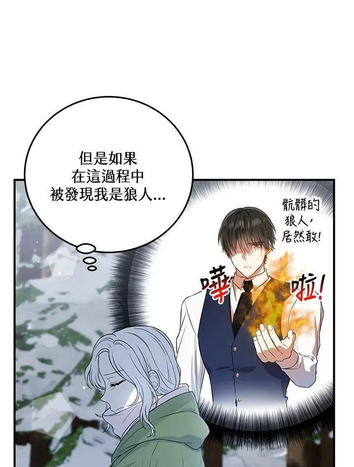 女主认我做姐姐免费阅读漫画,第15话78图