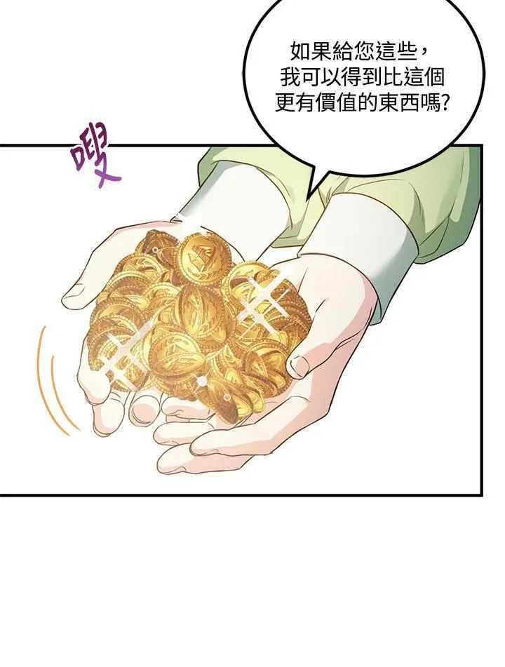 女主认我做姐姐免费阅读漫画,第15话24图