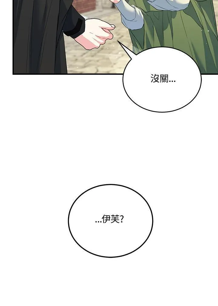 女主角认我当嫂嫂漫画,第16话23图