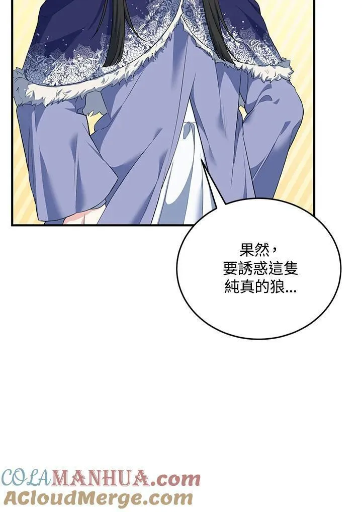 女主角认我当嫂嫂漫画,第16话79图