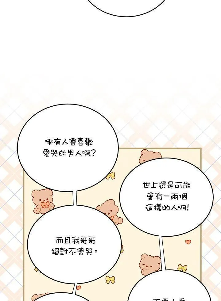 女主角认我当嫂嫂漫画,第16话57图