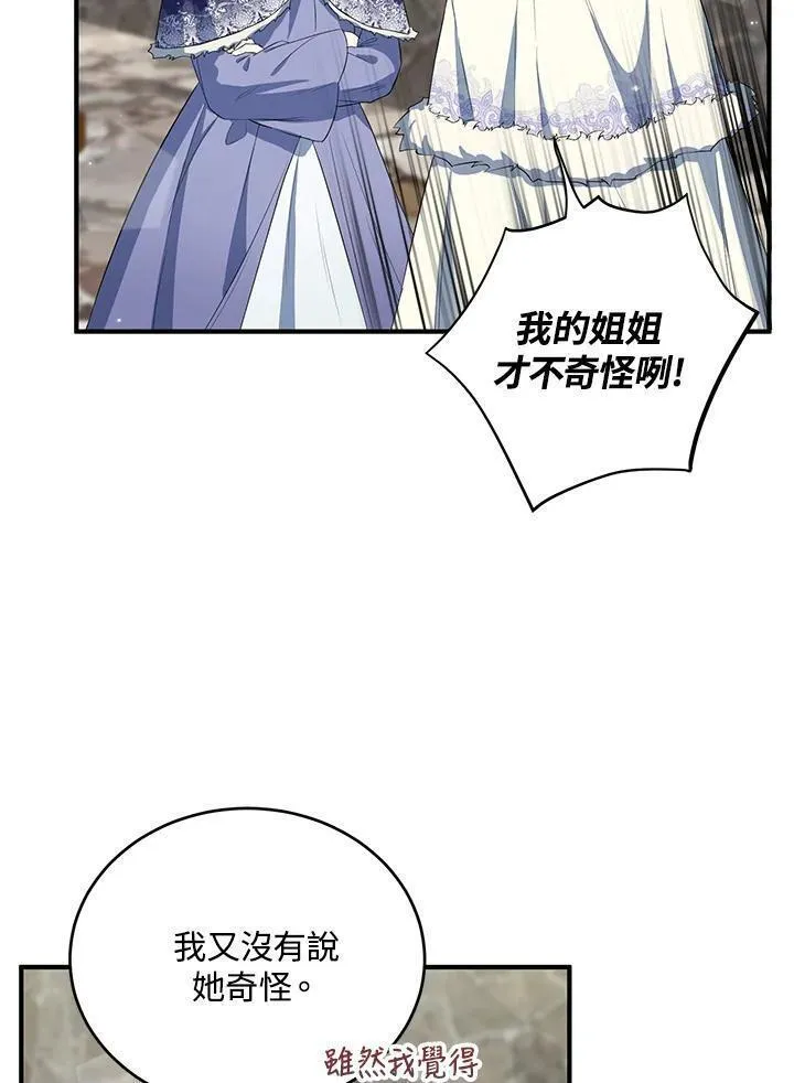 女主角认我当嫂嫂漫画,第16话54图