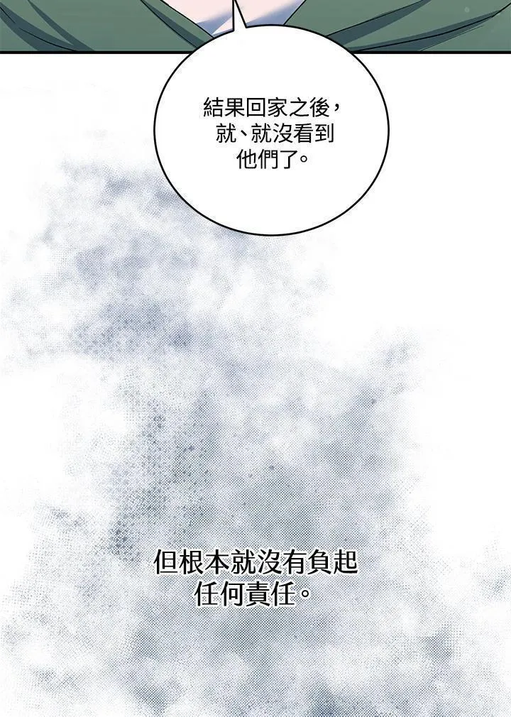 女主角认我当嫂嫂漫画,第16话32图