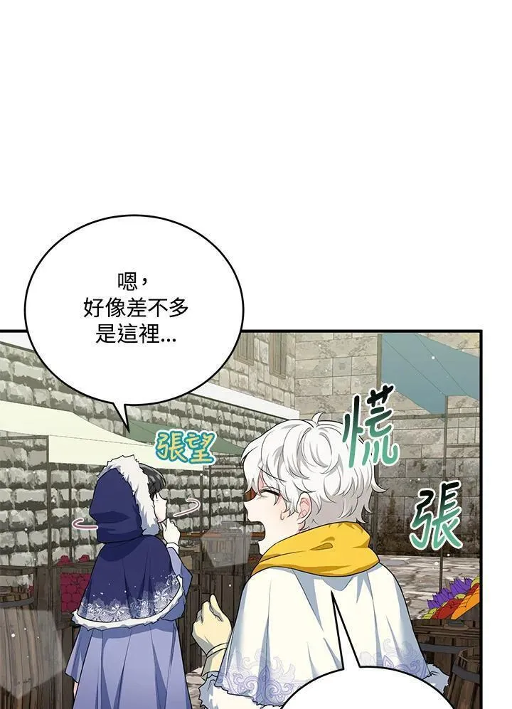 女主角认我当嫂嫂漫画,第16话45图