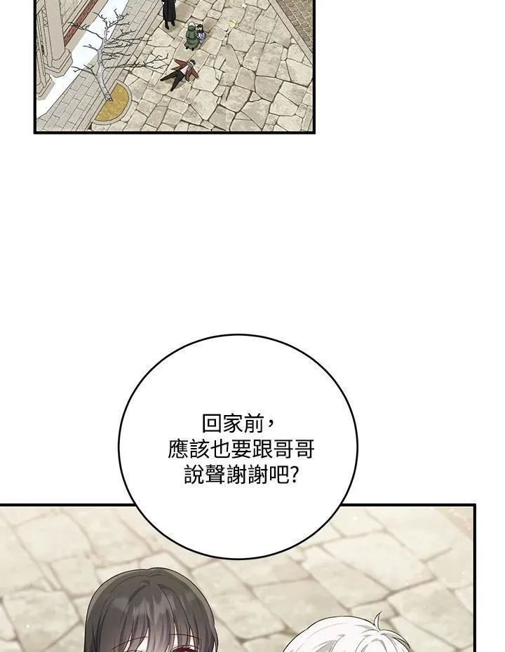 女主角认我当嫂嫂漫画,第18话66图