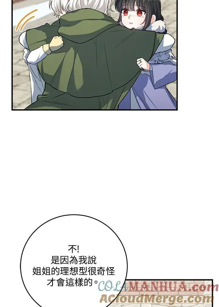 女主角认我当嫂嫂漫画,第18话52图