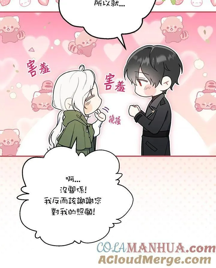 女主角认我当嫂嫂漫画,第18话31图