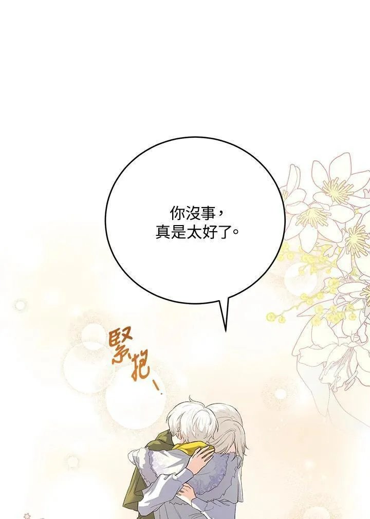 女主角认我当嫂嫂漫画,第18话45图