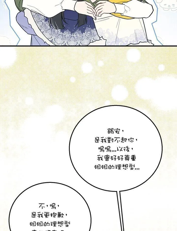 女主角认我当嫂嫂漫画,第18话56图