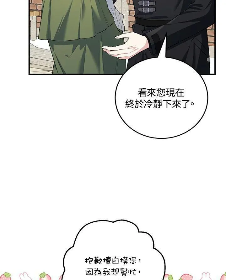 女主角认我当嫂嫂漫画,第18话30图