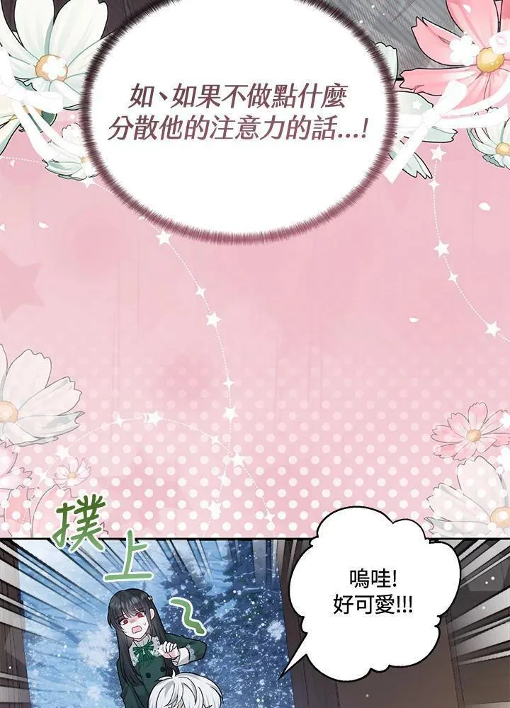 女主角认我当嫂嫂漫画,第20话69图