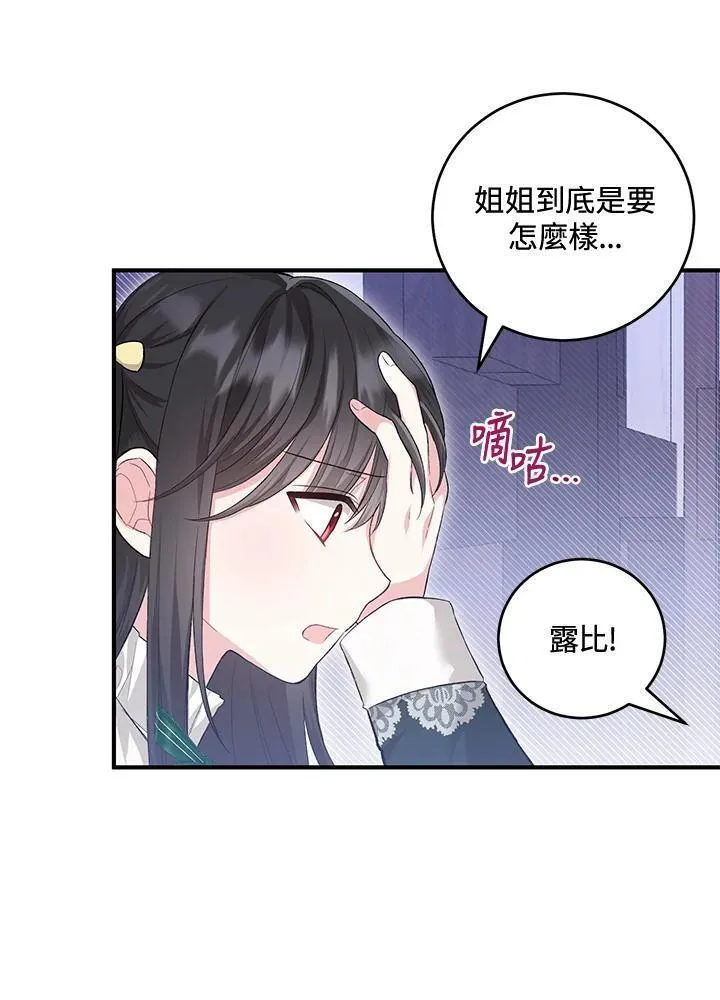 女主角认我当嫂嫂漫画,第20话74图