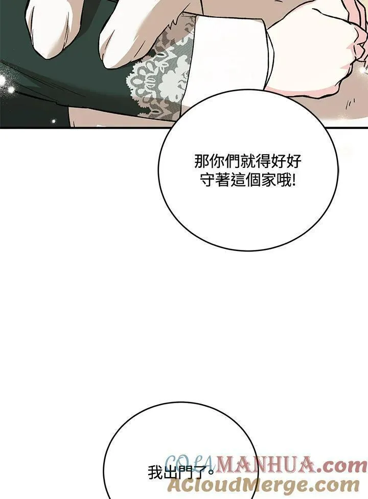 女主角认我当嫂嫂漫画,第21话64图