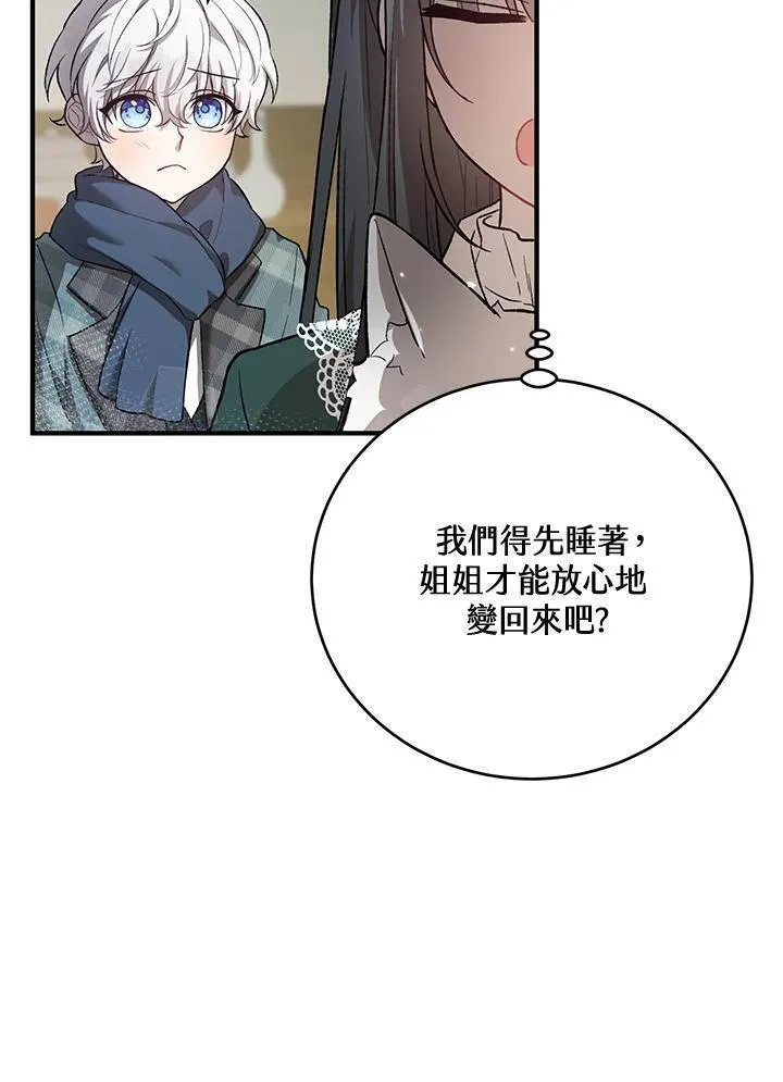 女主角认我当嫂嫂漫画,第21话80图