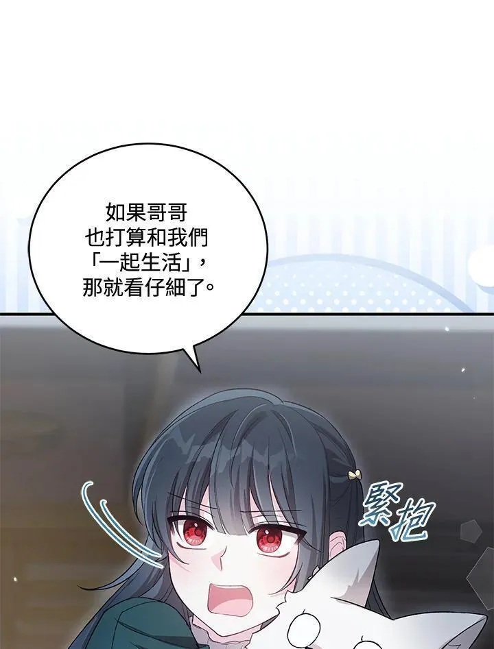 女主角认我当嫂嫂漫画,第21话14图