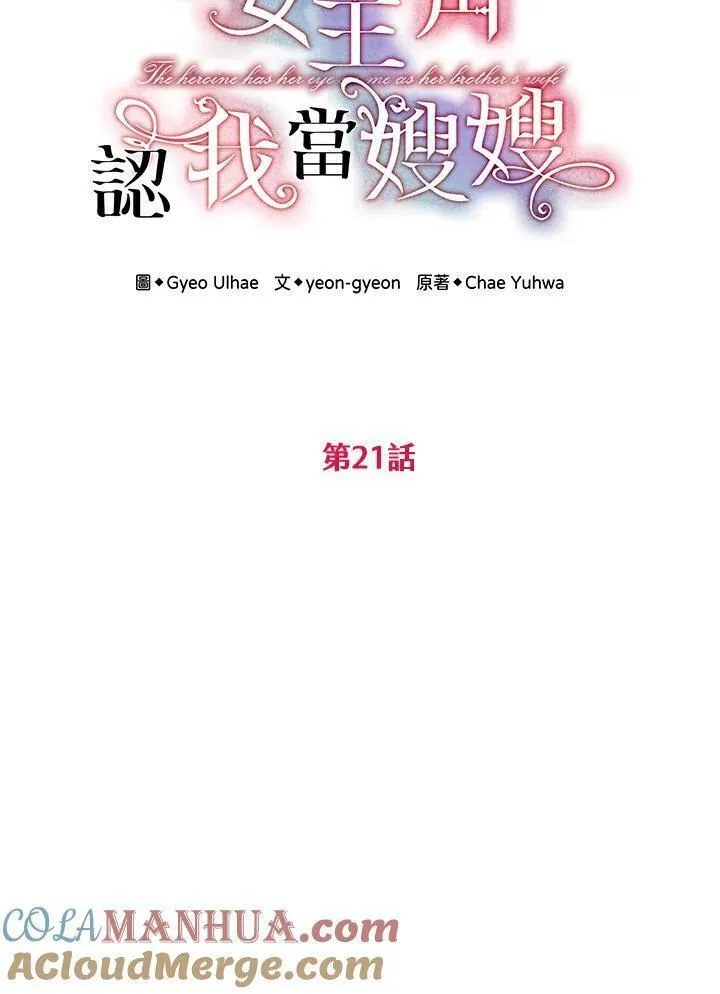 女主角认我当嫂嫂漫画,第21话7图