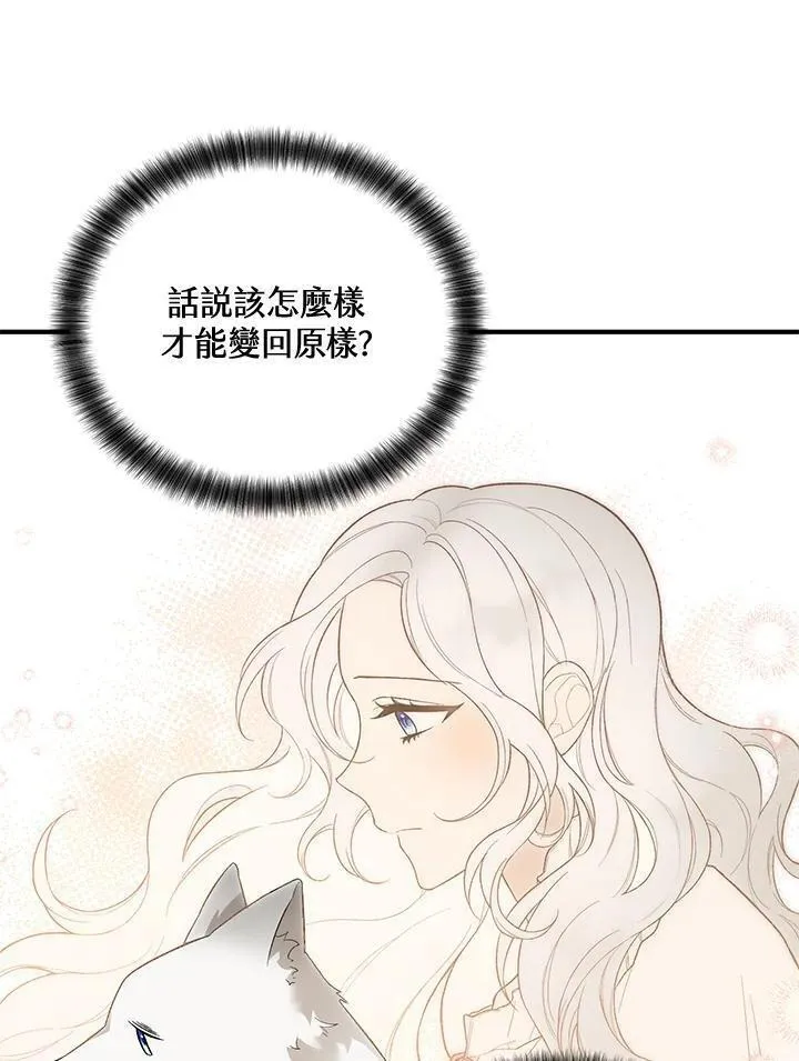 女主角认我当嫂嫂漫画,第21话84图