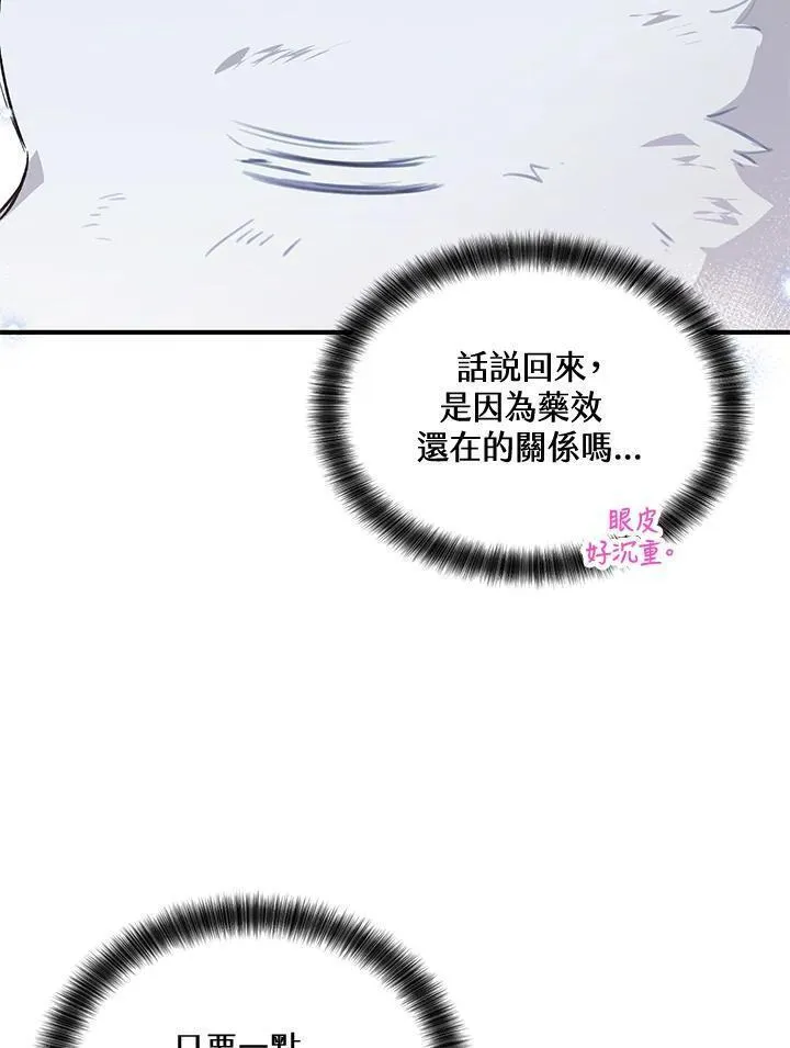 女主角认我当嫂嫂漫画,第21话87图