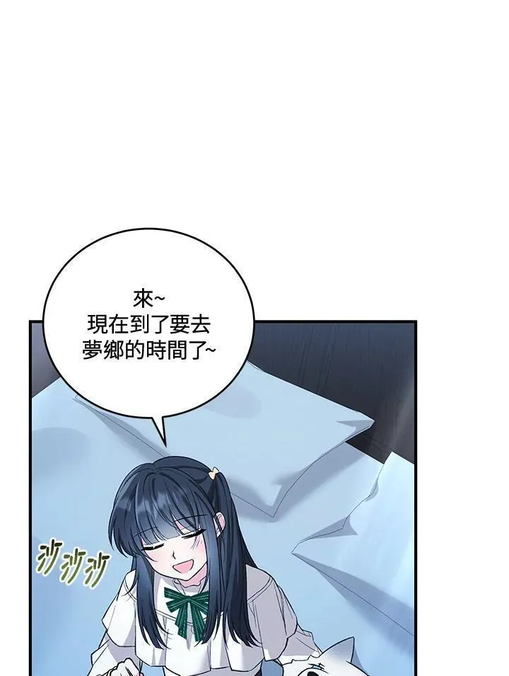 女主角认我当嫂嫂漫画,第21话81图