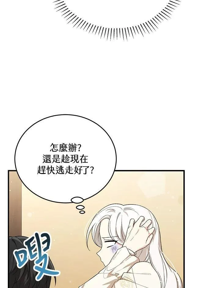 女主角认我当嫂嫂漫画,第22话59图