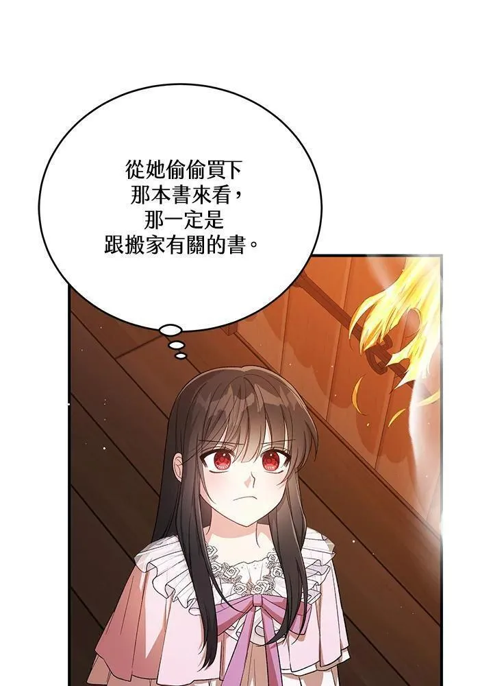 女主角认我当嫂嫂漫画,第23话90图