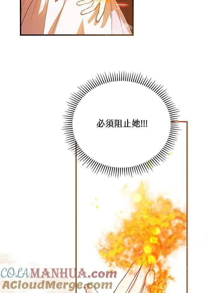 女主角认我当嫂嫂漫画,第23话85图