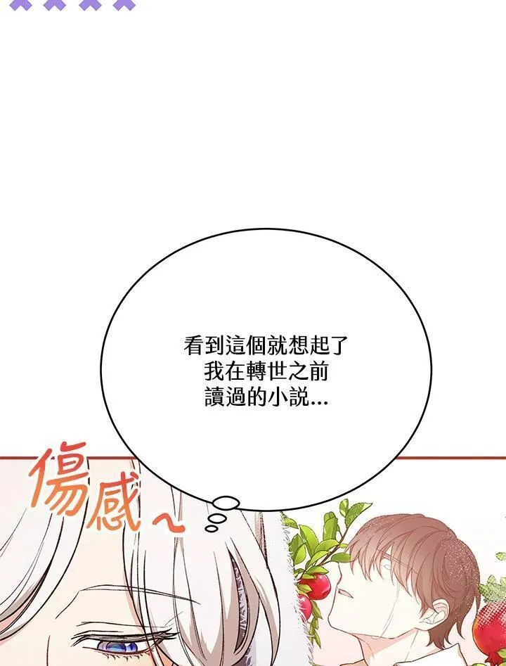 女主角认我当嫂嫂漫画,第23话55图