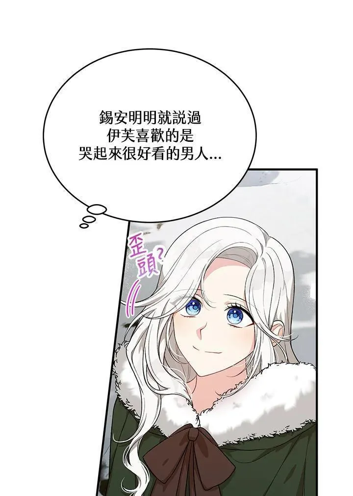 女主角认我当嫂嫂漫画,第24话59图