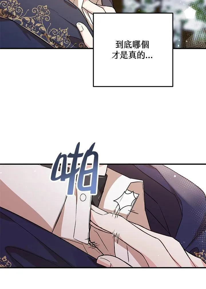 女主角认我当嫂嫂漫画,第24话62图