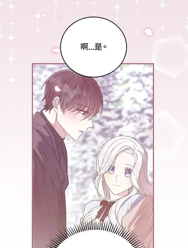 女主角认我当嫂嫂漫画,第25话12图