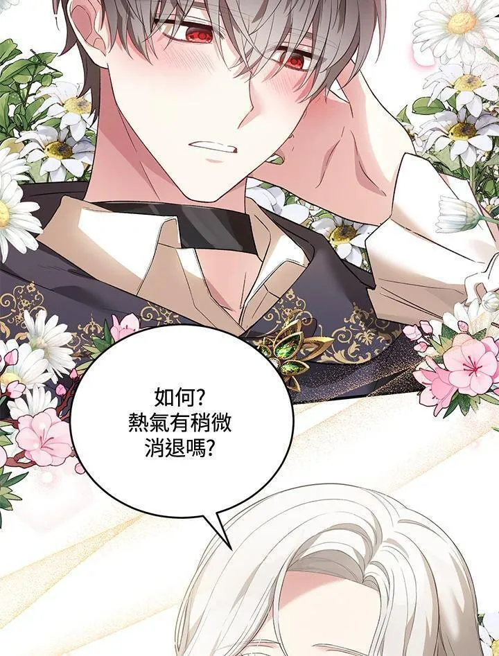 女主角认我当嫂嫂漫画,第25话14图