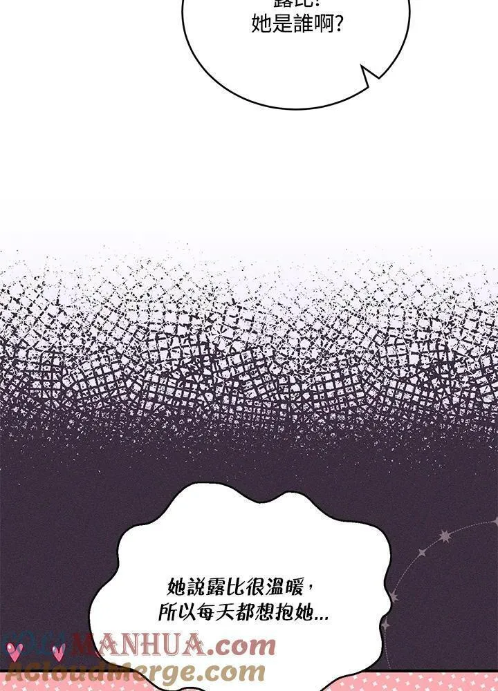 女主角认我当嫂嫂漫画,第25话77图