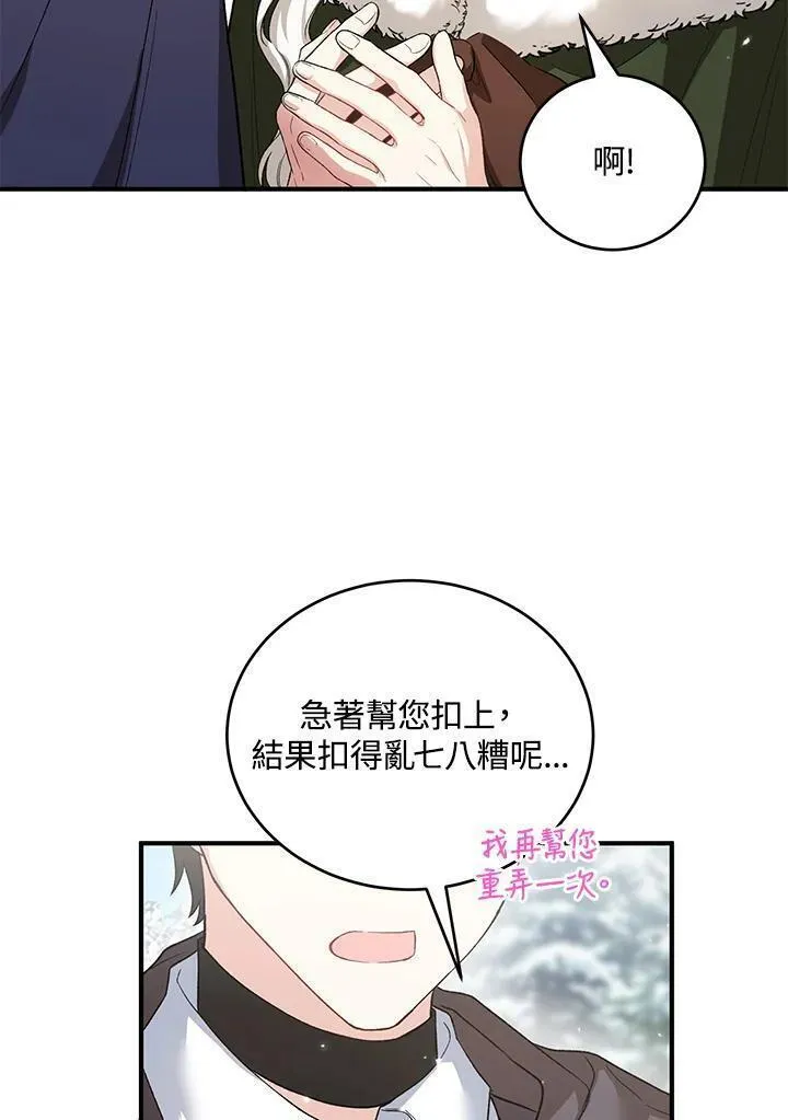 女主角认我当嫂嫂漫画,第25话22图