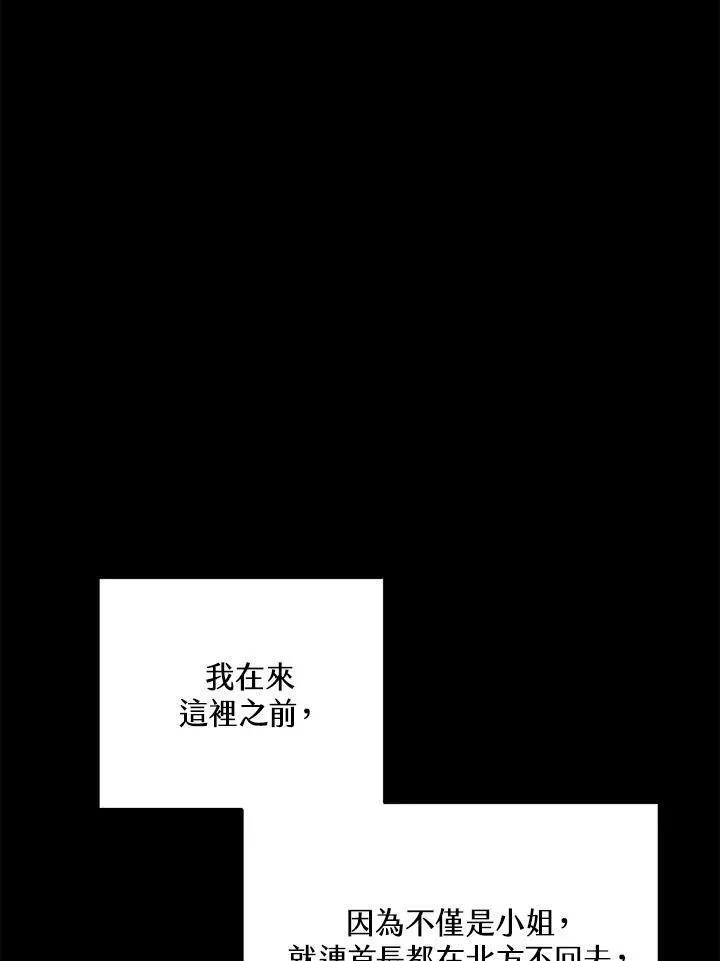 女主角认我当嫂嫂漫画,第26话22图