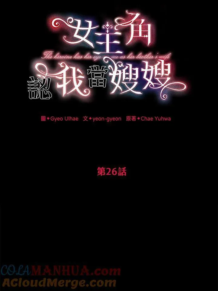 女主角认我当嫂嫂漫画,第26话21图